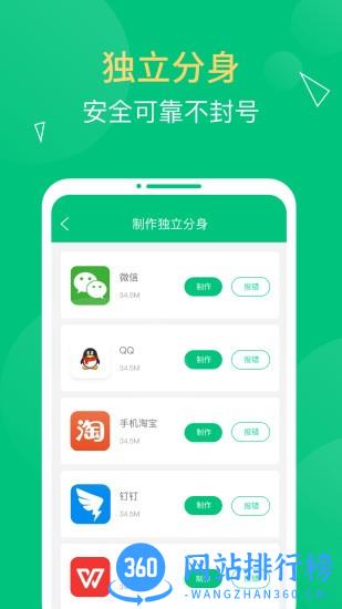 多开精灵app v1.3.2 安卓版 0