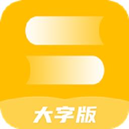 绻绻全能大字版官方版