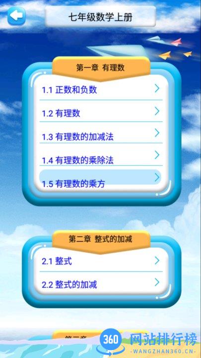七年级上册数学解读 v2.8.22 安卓版 3