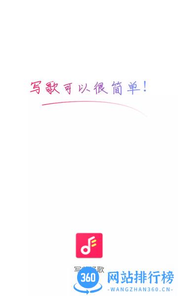 写首好歌(音乐创作) v1.0.2 安卓版 0