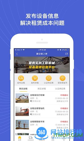 建设者之家 v1.1.4 安卓版 3
