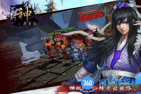 封神伏魔录百度版