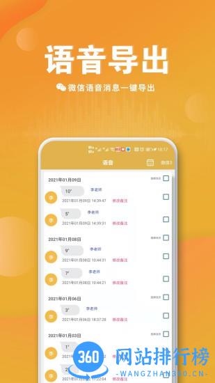语音导出免费版 v9.7.0 安卓版 3