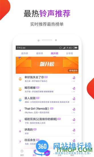 东方铃声app v2.1.8 安卓版 1