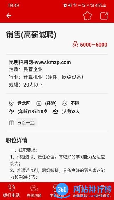 昆明招聘网最新版 v2.3 安卓版 1