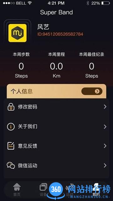 SuperBand智能手环 v1.5.3 安卓版 1