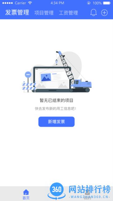 易用工分包端软件