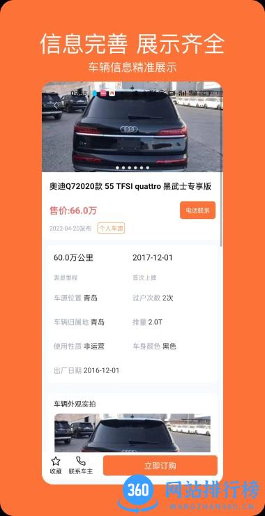 车橙无忧二手车 v1.0.6 安卓版 1