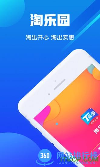 淘乐园app v1.2.1 安卓版 3