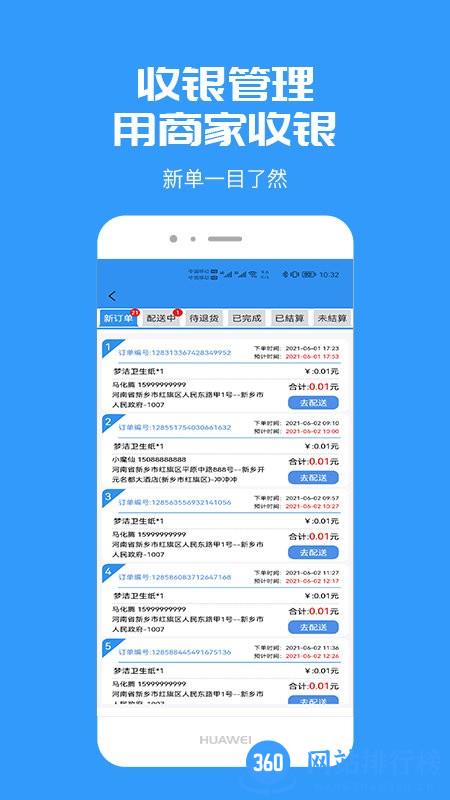 微收银手机版 v1.0.05 安卓版 0