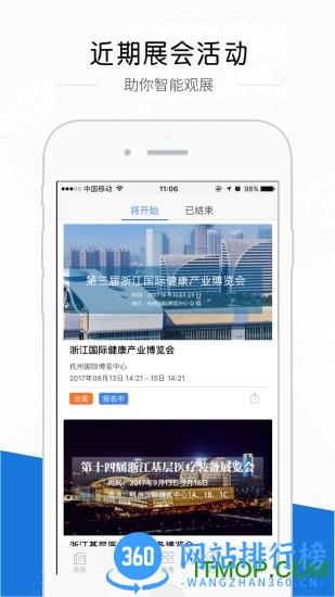 杭州国博免费版