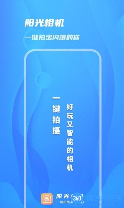 阳光相机官方app v1.0.0 安卓版 1