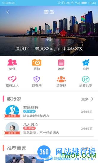 若途旅行最新版 v9.3 安卓版 0