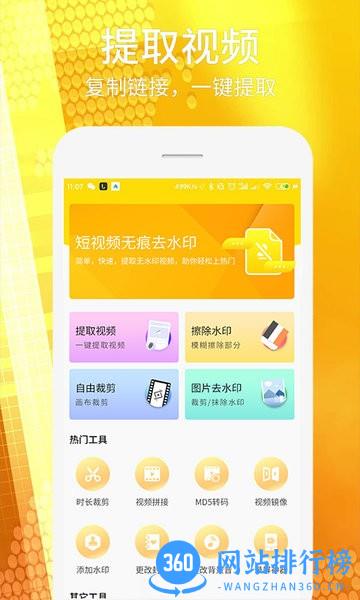 一秒视频去水印app