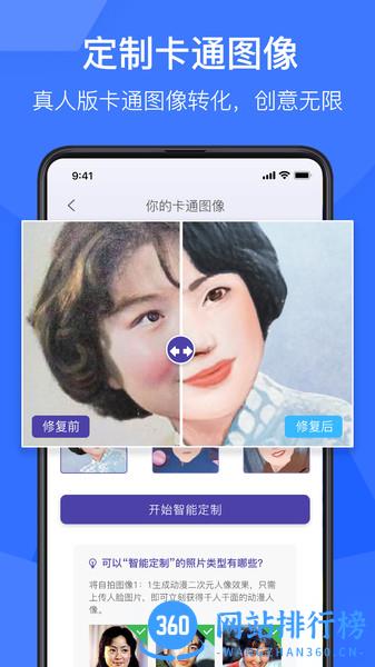 老照片修复神器 v1.5.6 安卓版 3