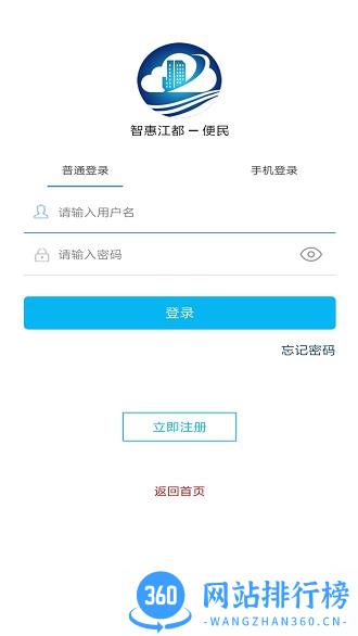 智惠江都便民app v4.0.6 安卓版 1