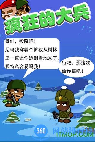 疯狂的大兵内购破解版 v2.0 安卓无限金币版 1