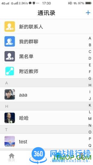 学服通 v2.9.6 安卓版 1