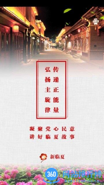 新临夏客户端 v3.2.6 安卓版 1