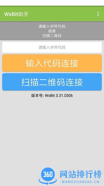 WxBit助手汉化版app v3.36.0501 安卓版 3