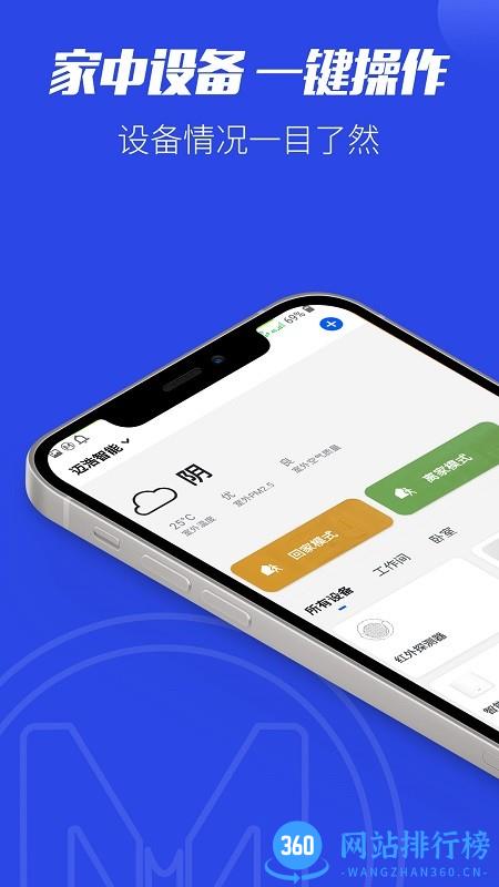 鑫万浩智能 v3.1.3 安卓版 0