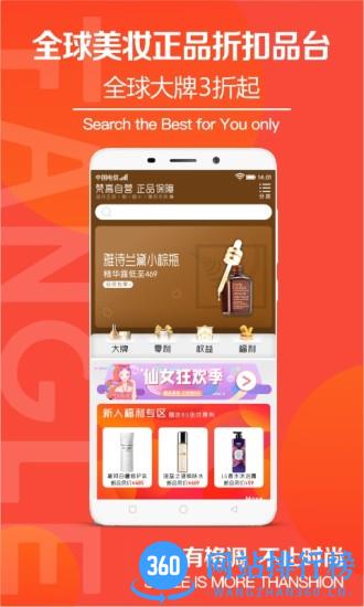 梵高全球仓软件