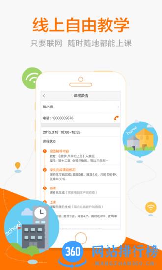 猿辅导老师版 v3.12.1 安卓版 1