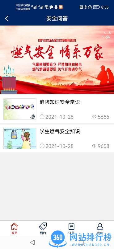 燃气管家服务 v1.0.2 安卓版 0