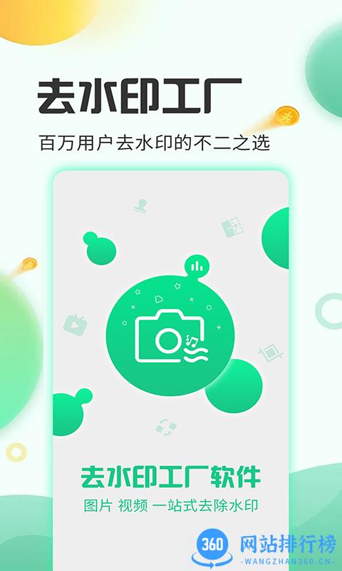 去水印工厂app v3.3.2 安卓版 0