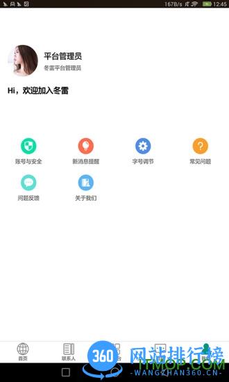 冬雷脑科app v3.1.33 安卓最新版 4