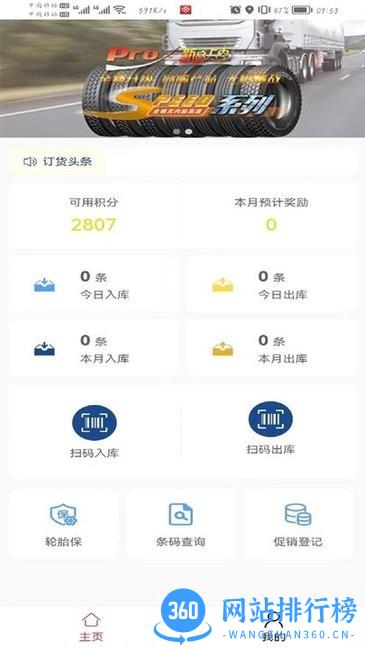 贵州轮胎门店管理软件 v2.2.60 安卓版 3