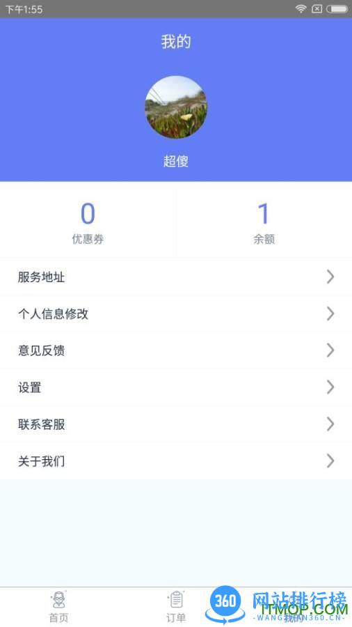 表叔云服(家政服务) v6.4.6 安卓版 3