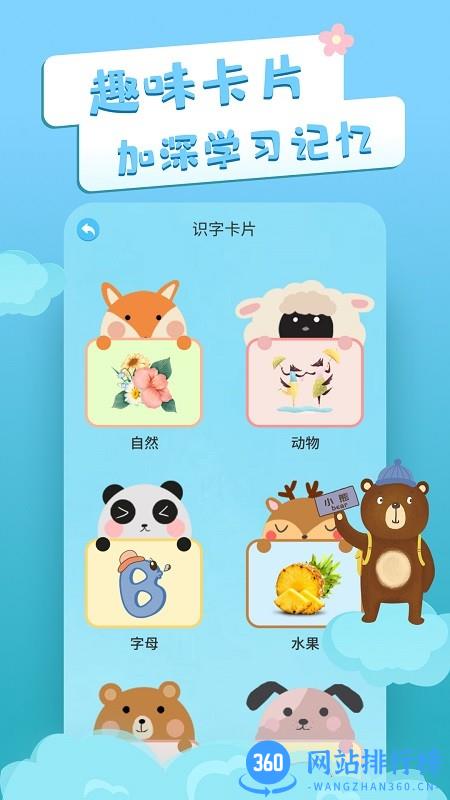 识字卡片早教 v3.3.6 安卓版 0