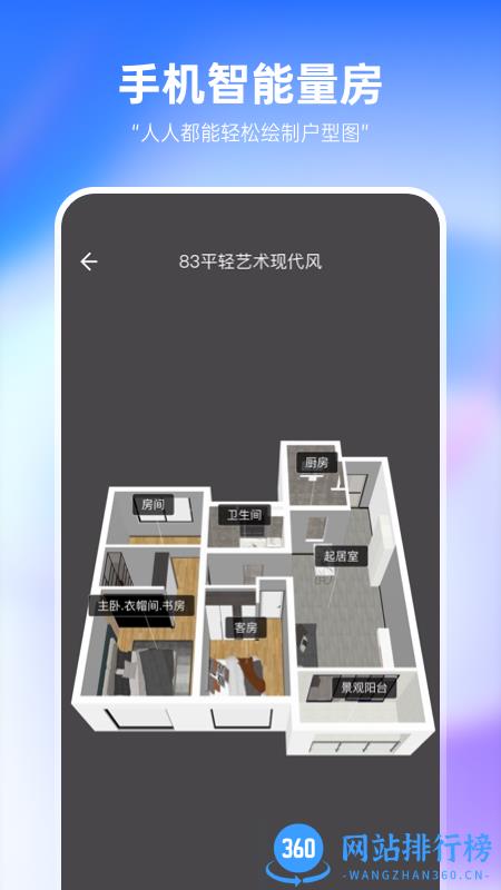 装修设计必备软件 v1.4.1 安卓版 1