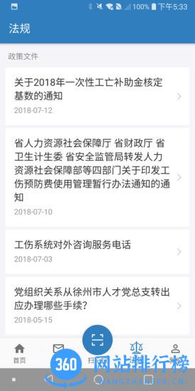 徐州人社app养老认证 v1.9.5 安卓版 2