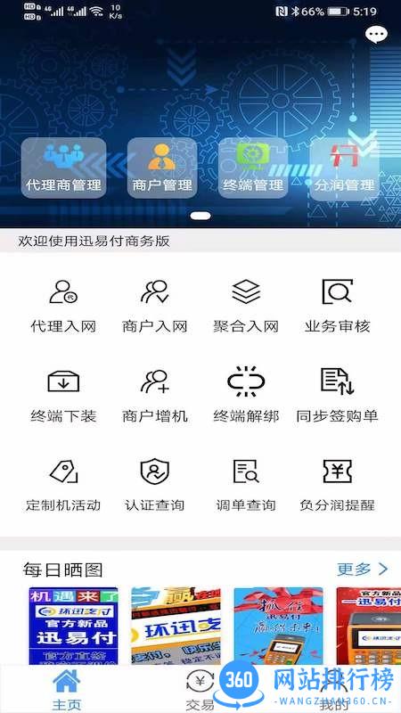 迅易付商务版app