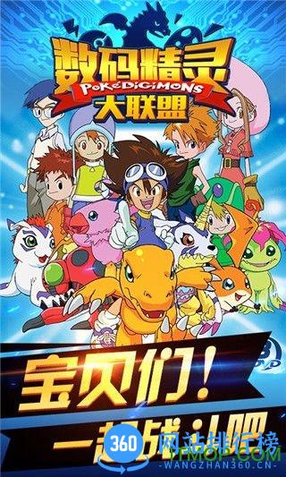 数码精灵大联盟百度版 v1.8.0 安卓版 0