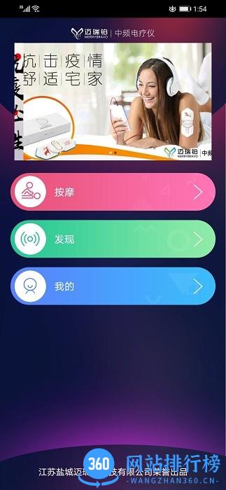 中频电疗仪软件 v1.5.1.0823 安卓版 2
