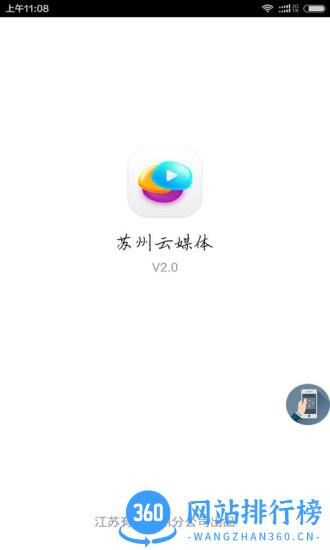 苏州云媒体客户端 v3.0.9 安卓版 3