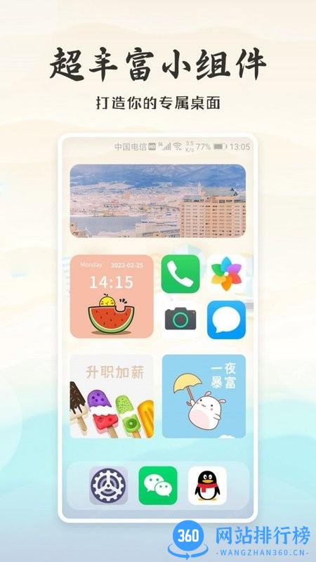 小狸桌面小日常最新版 v1.0.1 安卓版 3