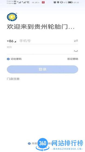 贵州轮胎门店管理软件 v2.2.60 安卓版 0