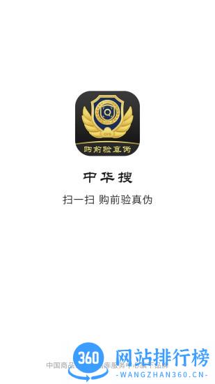 中华搜真伪鉴别 v2.1.4 安卓版 1