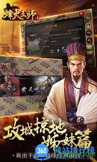 烽火王师手游 v1.0.9 安卓版 3