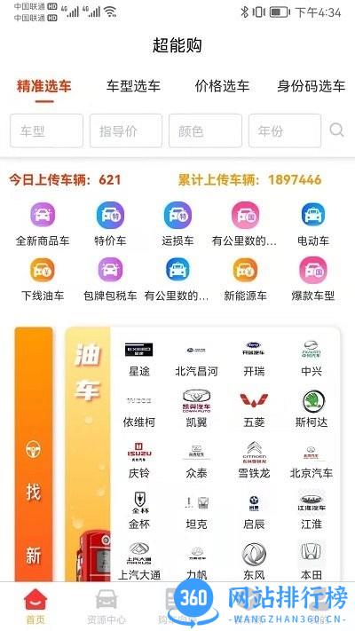 超能购汽车官方版 v1.0.9 安卓版 2