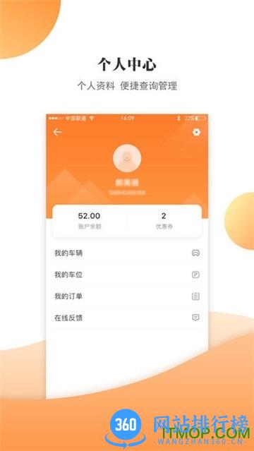 武威慧停车 v2.0.0 安卓版 0