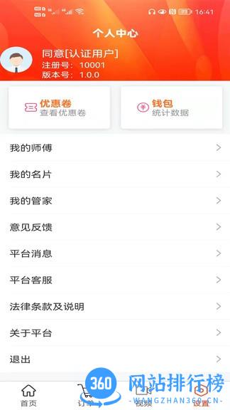 吉速宝官方版 v1.0.10 安卓版 1