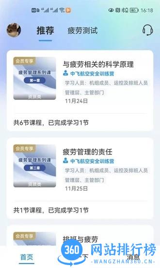 健康之翼最新版 v1.1.6 安卓版 3