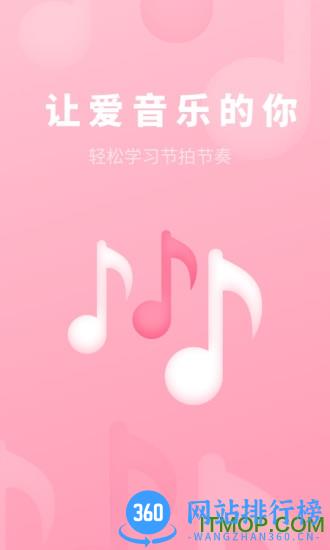 节奏节拍器app v2.11301.5 安卓版 3