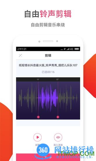 东方铃声app v2.1.8 安卓版 2