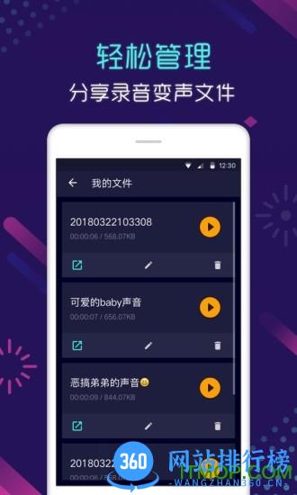 全能变声器破解版安卓下载